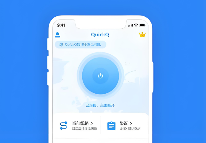 QuickQ官网｜畅享极速稳定网络更快体验 游戏低延迟